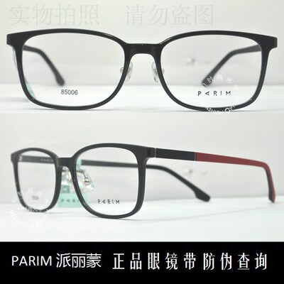 派丽蒙时尚超轻近视镜架