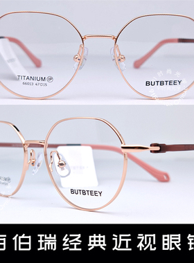 皇冠老店 佰伯瑞眼镜时尚舒适复古潮款商务型近视眼镜架 66013