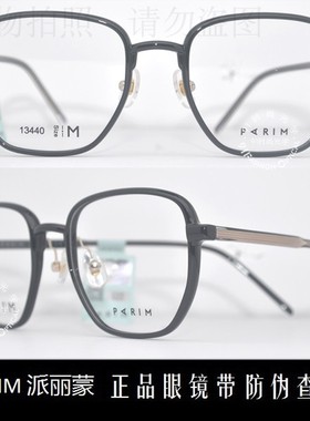 皇冠老店 派丽蒙PARIM眼镜 专柜正品AIR7时尚超轻近视镜架 13440