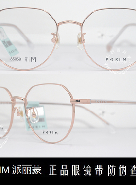 皇冠老店 派丽蒙PARIM眼镜 专柜正品AIR7时尚超轻近视镜架 85059