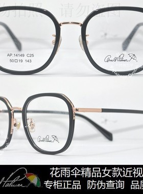 皇冠老店 花雨伞眼镜正品时尚舒适女款大框近视眼镜架 AP.14149