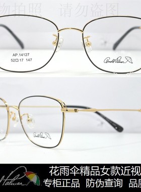 皇冠老店 花雨伞眼镜正品时尚舒适女款潮款近视眼镜架 AP.14127