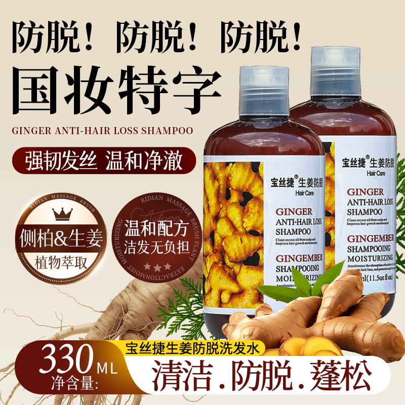 【国妆特字】生姜侧柏叶防脱固发姜汁控油蓬松洗发水去屑止痒姜王