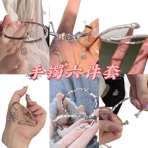 6件套超值套装手链百搭轻奢汉元素小众设计ins风闺蜜学生手镯