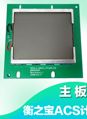 衡之宝电子秤显示主板屏幕背光板MACS计数秤显示板原装台秤通用型