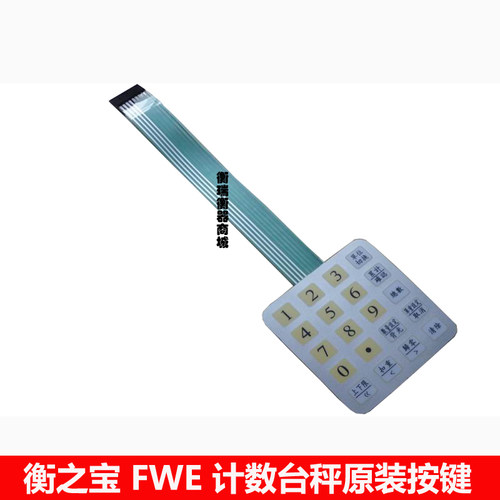 衡之宝按键开关薄膜防水电子秤