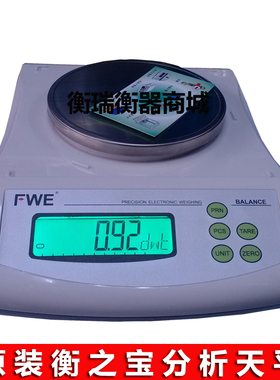 衡之宝电子秤 分析天平FWE系列 300gx0.01g实验室配方色粉秤 衡器