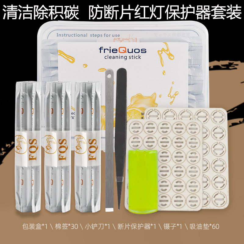friequos柠檬神水清洁棉签套装3.0duo红灯断片清洁除积碳保护器