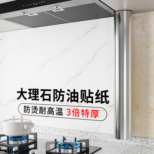 厨房防油贴纸防火耐高温墙纸灶台
