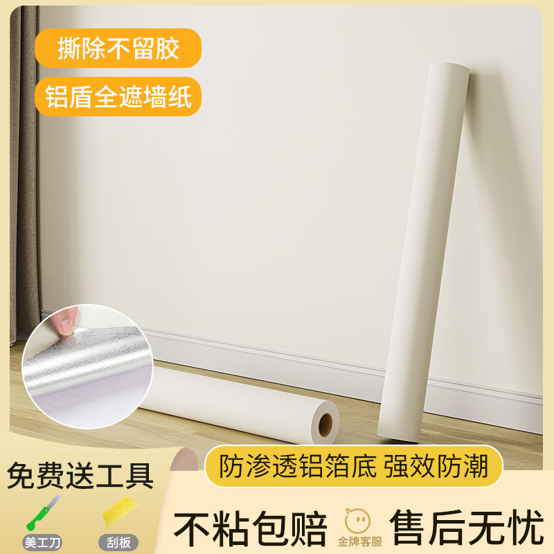 墙纸自粘出租房宿舍家用卧室房间防水防潮壁纸墙面装饰可擦洗贴纸