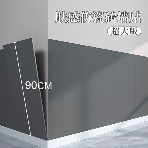 奶油风肤感铝塑板墙贴墙面贴纸