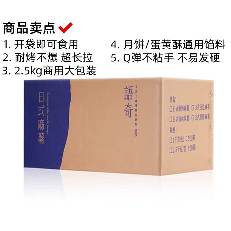 语奇耐烤麻薯馅料2.5kg