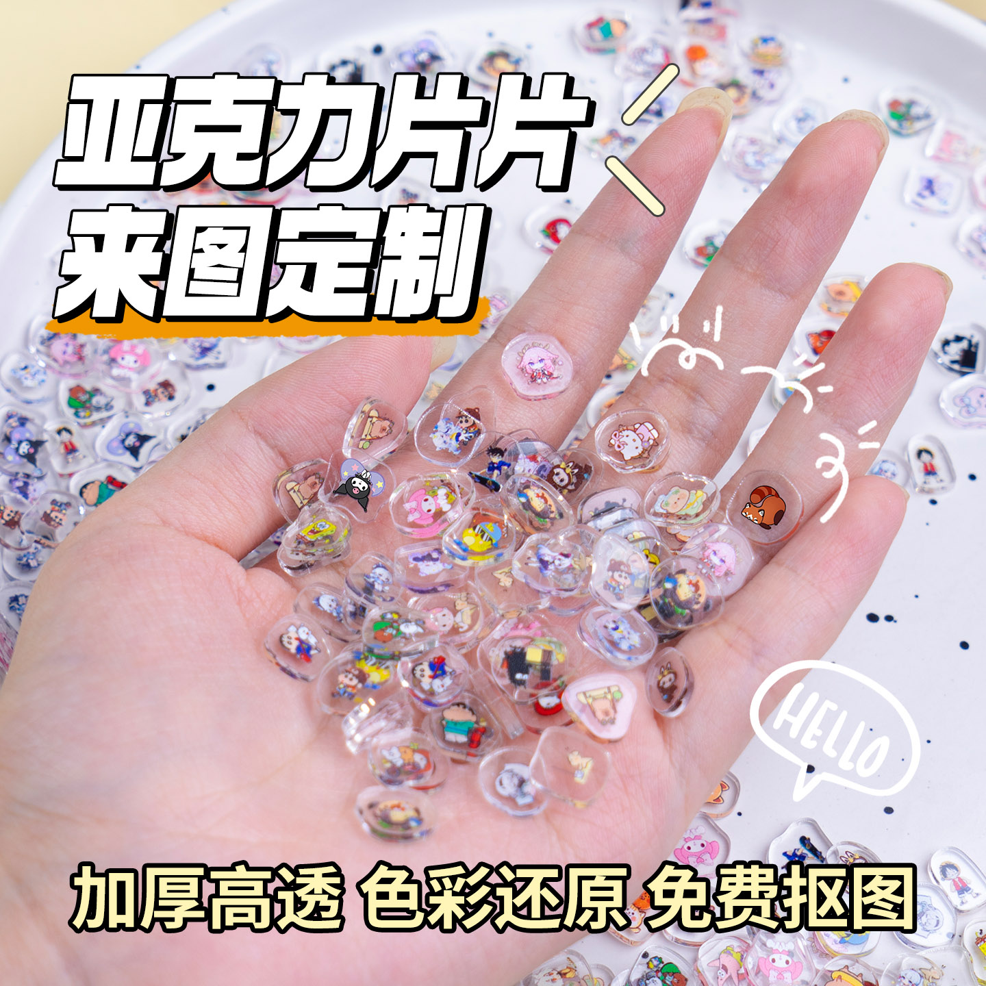 亚克力片片定制免费抠图