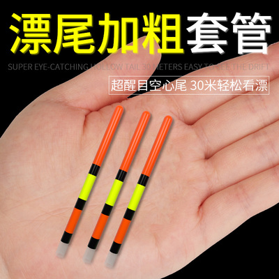 鱼漂醒目豆空心漂尾套管老人远视近视浮漂加粗头大物漂放大豆配件
