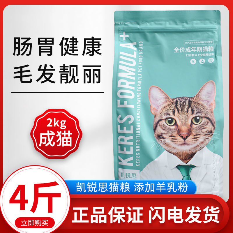 凯锐思猫粮幼猫成猫1-2-4个月奶糕鱼肉味牛肉味粮营养增肥发腮4斤