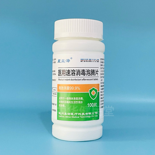星益海医用速溶泡腾消毒片100片