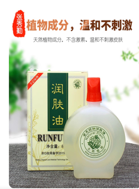 正品张秀勤全息绿洲润肤油