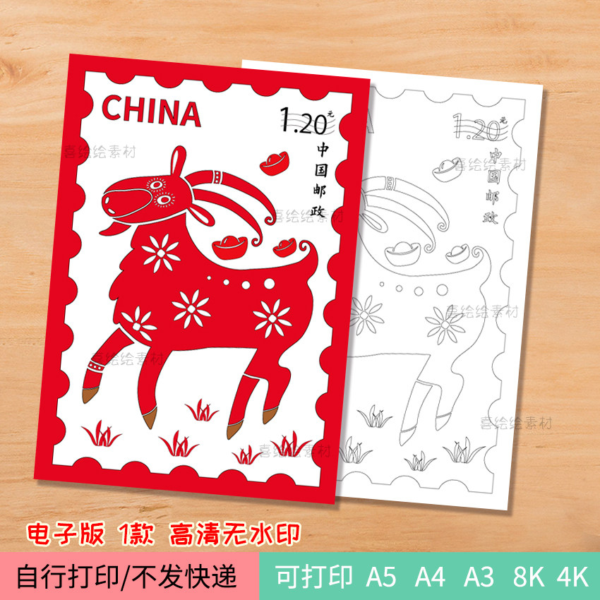 207羊图案邮票模板电子线稿十二生肖羊年邮票设计绘画样图可打印