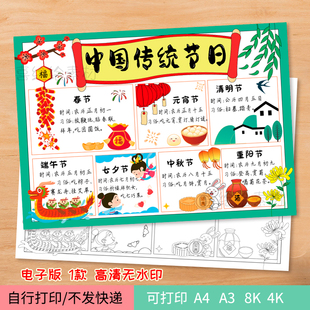 24-中国传统节日手抄报模板 小学生节日习俗文化绘画介绍电子线稿