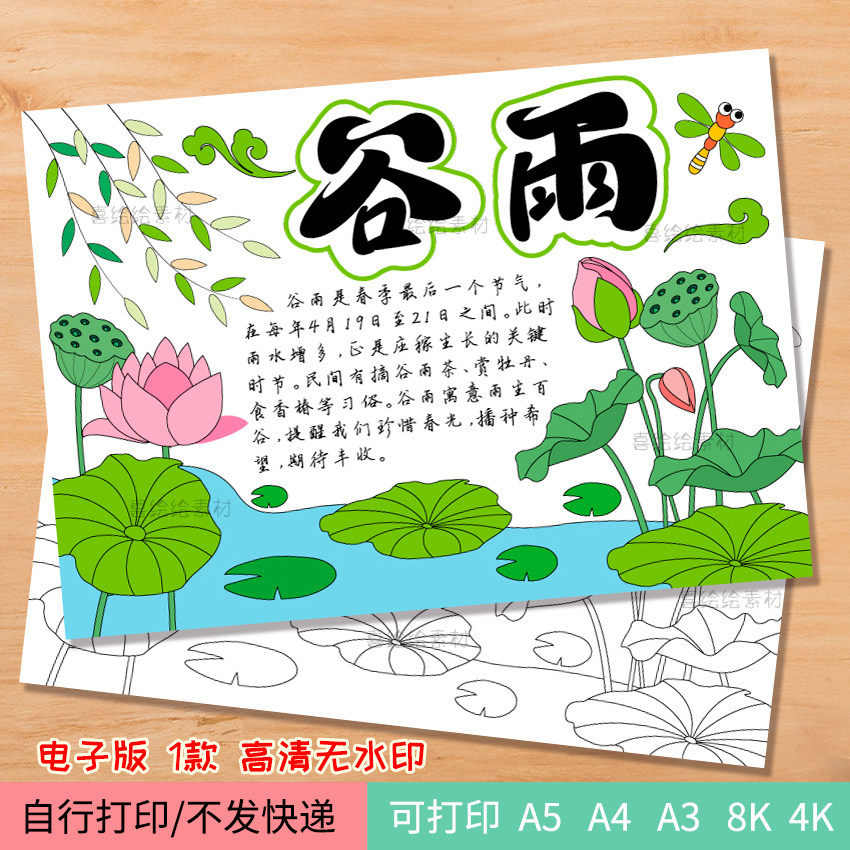 169谷雨手抄报模板电子线稿 二十四节气谷雨时节美术绘画小报