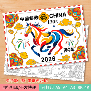 100-奔跑的马邮票电子线稿模板 2026丙午年美术作品绘画电子模板