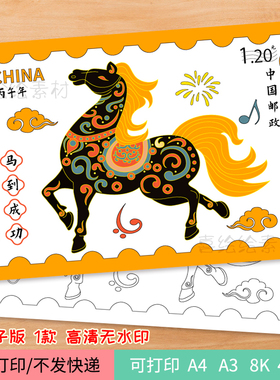 41-国潮风马主题邮票电子线稿模板 非遗彩纹马到成功画马的邮票