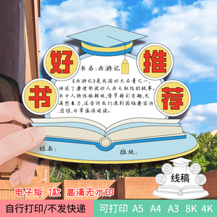 81好书推荐卡阅读记录手绘电子模板 手工制作创意diy立体感读书卡