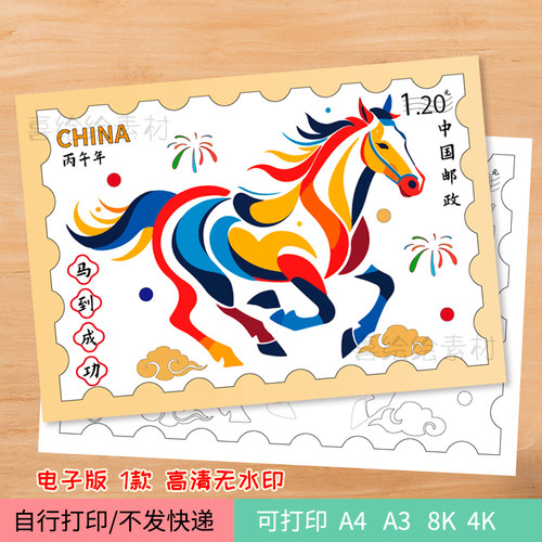 33十二生肖马年邮票设计素材电子线稿 马到成功绘画小报邮票模板