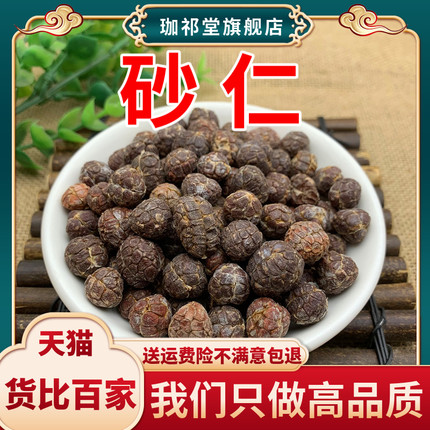 春砂仁中药材100克去壳阳春砂 阳春砂仁新货