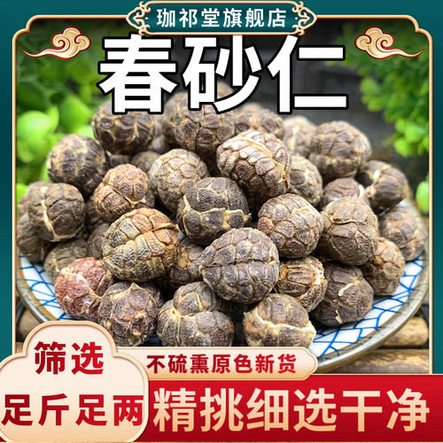 阳春去皮砂仁果陈皮煲汤