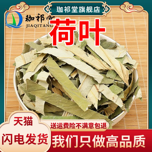 荷叶中药材500克新货不硫熏