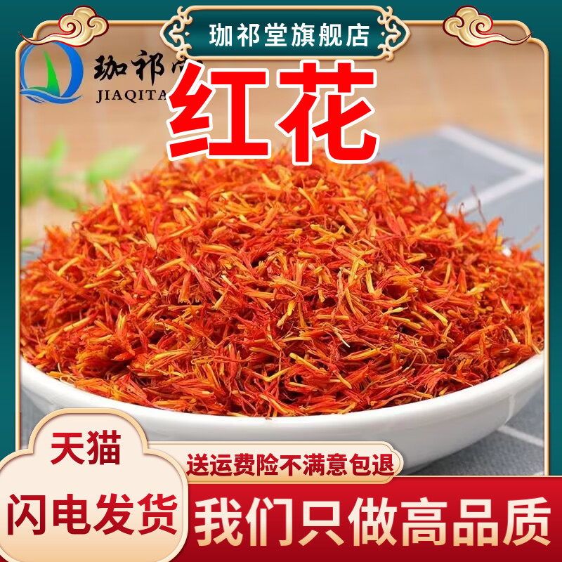 红花中药材250g克艾叶泡脚图片