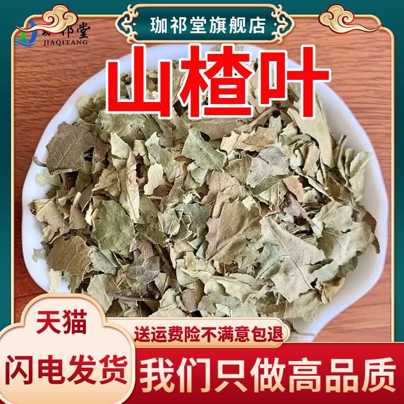 山楂叶中药材500克新货不硫熏