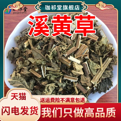 溪黄草中药材500克新货干净