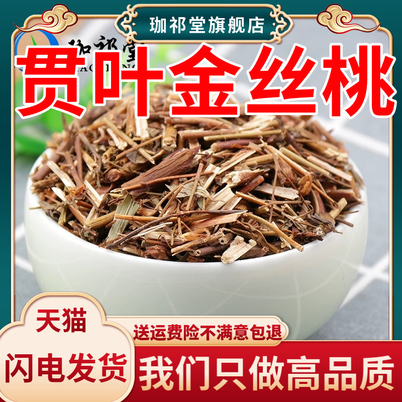 贯叶金丝桃中药材 四川金丝桃贯叶连翘千层楼小对叶草赶山鞭