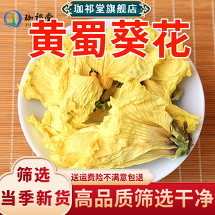 黄蜀葵花中药材无硫新货黄秋葵花苞泡水黄葵花大朵干货大蜀季花