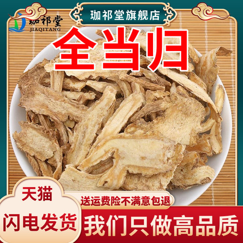 当归250克新货精选中药材