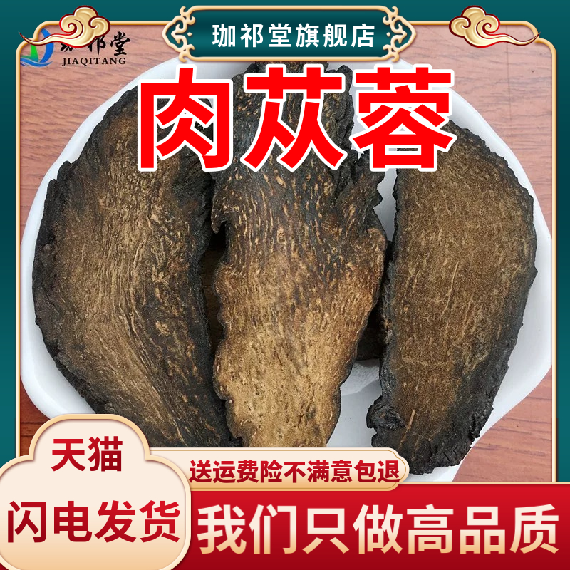 肉苁蓉中药材新货新疆管花肉苁蓉干片硬片