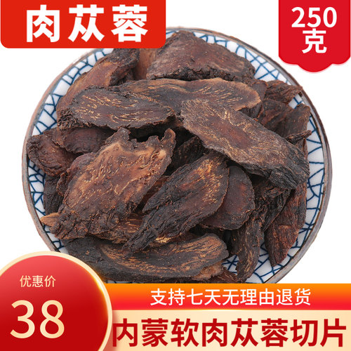 肉苁蓉中药材250克内蒙切片