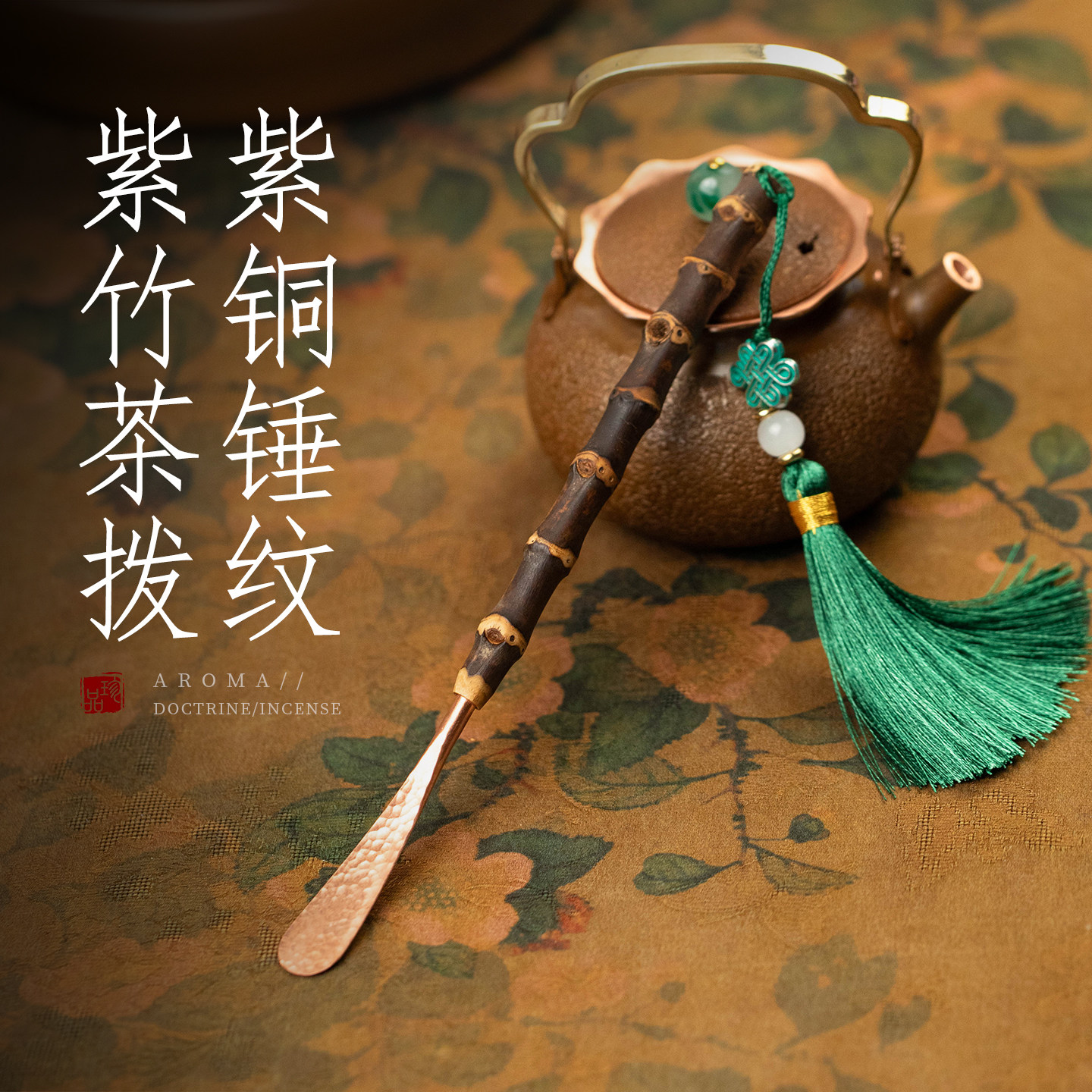 手工紫铜锤纹茶拨实木紫竹手柄茶匙茶具零配件茶桌用品分茶醒茶器