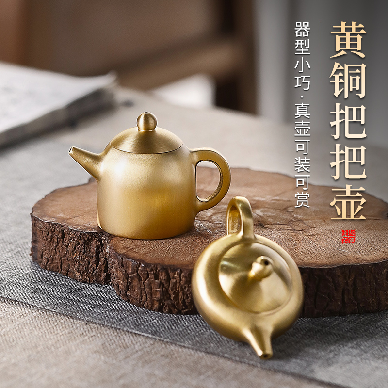 中式黄铜小茶壶迷你功夫泡茶壶一人单壶创意茶桌摆件把把壶手把件-封面