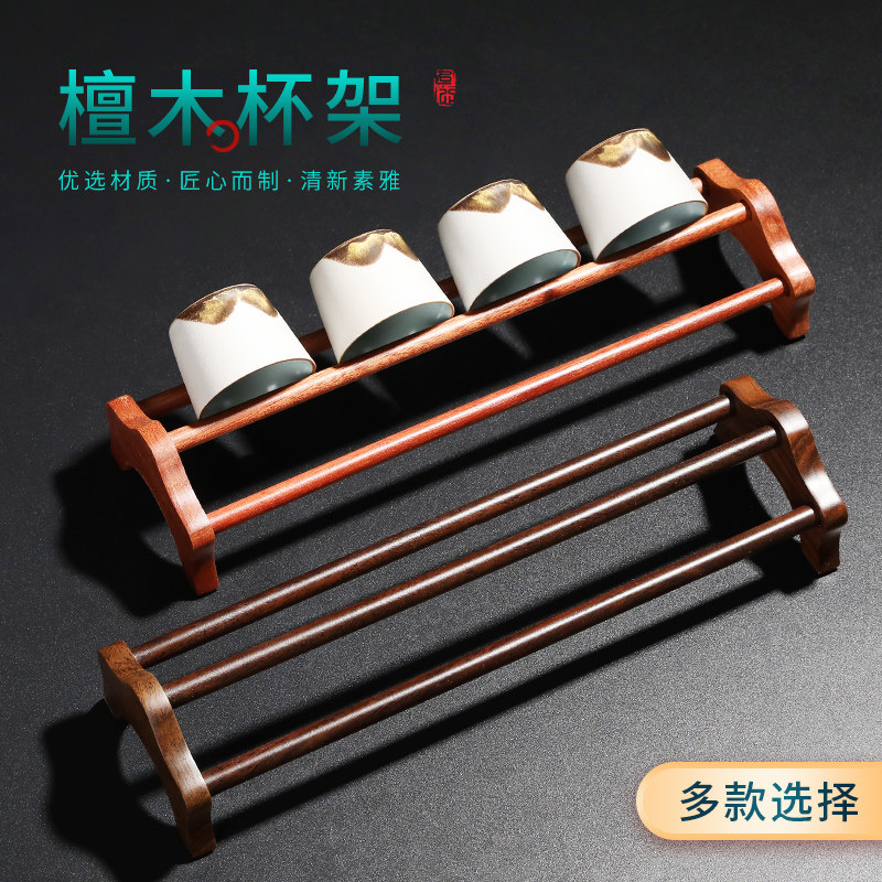 怀润吉黑檀茶杯架家用创意花梨木玻璃杯架茶道沥水置物架茶具配件