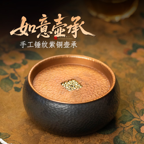 仿古紫铜锤纹储水式便携壶承