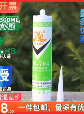天目704硅橡胶300ML硅胶胶水固定绝缘/胶白色高压耐高温/防水黑色