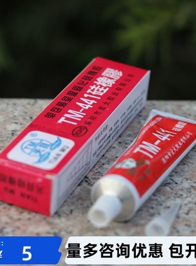 天目 441硅橡胶红色电子密封防水防腐绝缘固定 胶水硅胶 高压灭弧