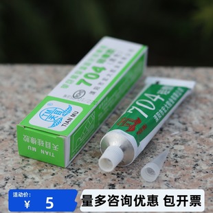 天目704 706硅橡胶电子耐高温绝缘弹性电磁炉密封胶高压 705