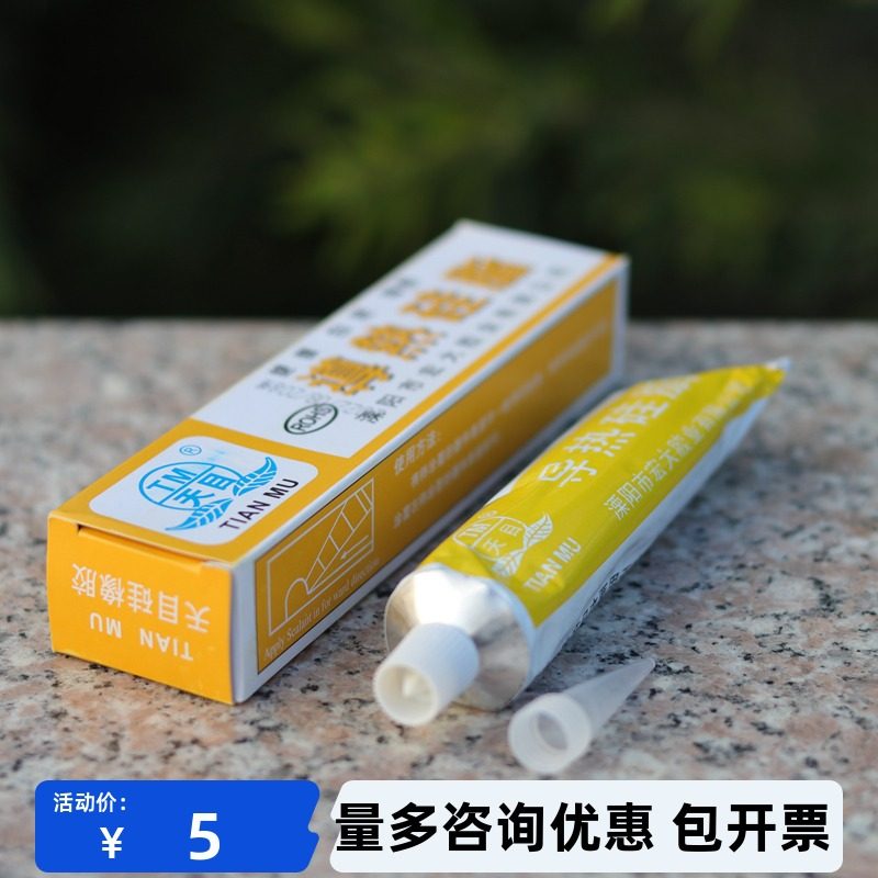天目导热硅脂 发热元件 三极管芯片电脑笔记本CPU散热膏/白色