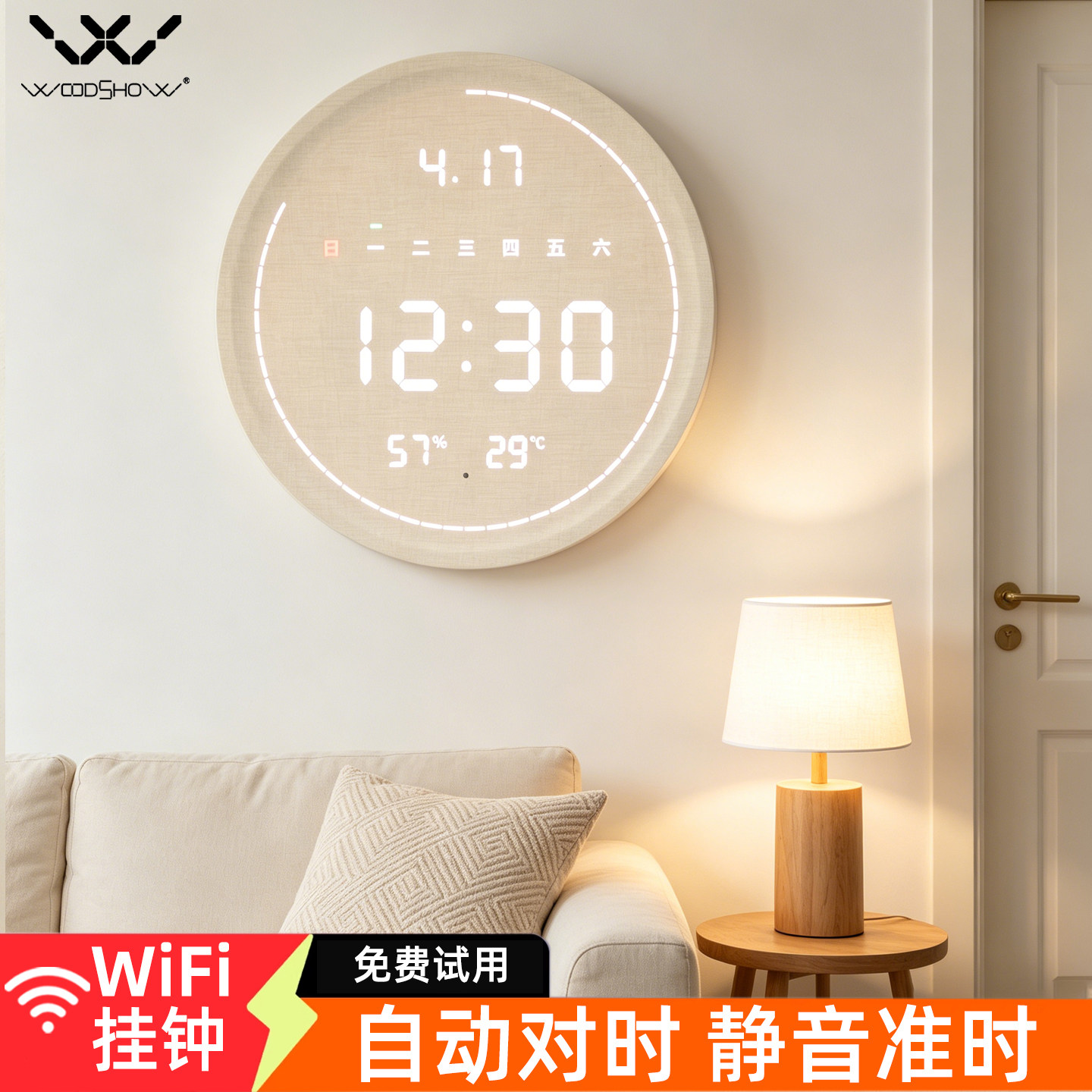 wifi联网挂钟轻奢钟表客厅挂墙2026新款简约电子万年历自动对时钟