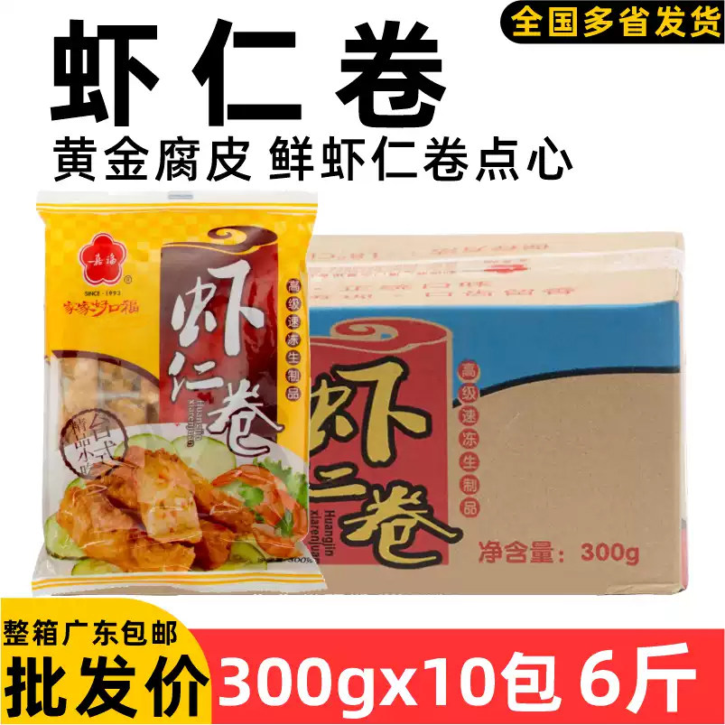 整箱嘉福虾仁卷虾味卷腐皮鲜虾腐皮卷虾卷冷冻半成品油炸点心3kg
