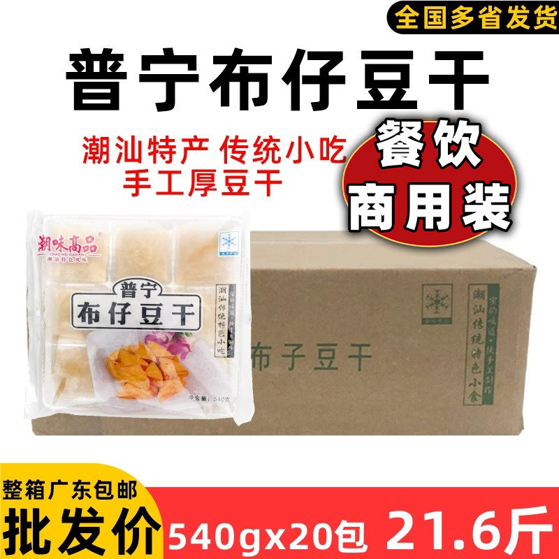整箱普宁布仔豆干豆腐潮汕特产炸豆腐油炸脆皮早餐酒店餐饮10.8kg
